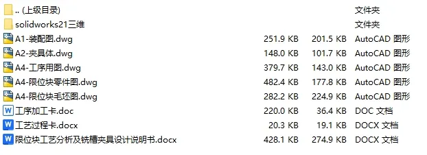 C25188-限位块加工工艺及铣槽夹具设计【含SW三维图】