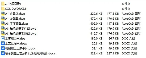 C25187-轴承端盖加工工艺及钻9孔夹具设计【含SW三维图】