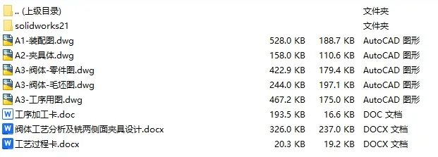 C25164-阀体加工工艺及铣两侧面夹具设计【含SW三维图】