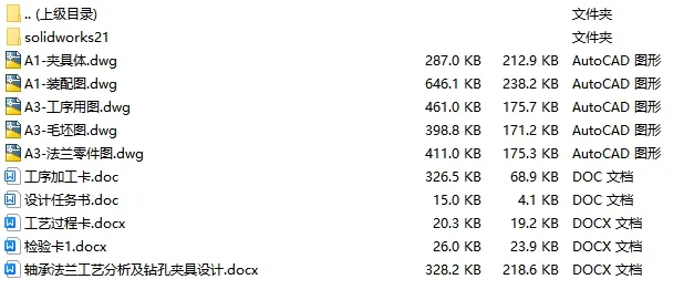 C25144-轴承法兰盘加工工艺及钻4-M6孔夹具设计【含SW三维图】 C25144-轴承法兰盘加工工艺及钻4-M6孔夹具设计【含SW三维图】