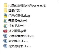 D1011-MQ4233门座起重机整体与圆筒门架结构参数化设计【含SW三维图】