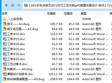 K2262-CA6140车床拨叉[831007]工艺及铣φ40端面夹具设计-版本2