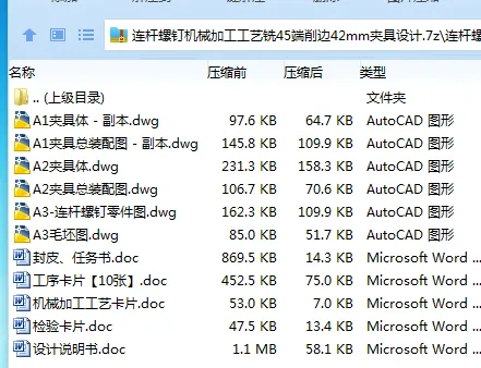Z3868-连杆螺钉机械加工工艺铣45端削边42mm夹具设计