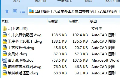 K2265-填料箱盖工艺及车外圆及端面夹具设计 K2265-填料箱盖工艺及车外圆及端面夹具设计