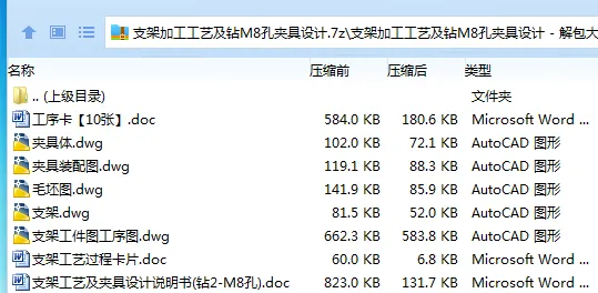 K2266-支架加工工艺及钻M8孔夹具设计 K2266-支架加工工艺及钻M8孔夹具设计