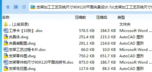 K2267-支架加工工艺及铣尺寸90X120平面夹具设计 K2267-支架加工工艺及铣尺寸90X120平面夹具设计