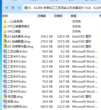K2269-支架加工工艺及钻22孔夹具设计【含SW三维图】