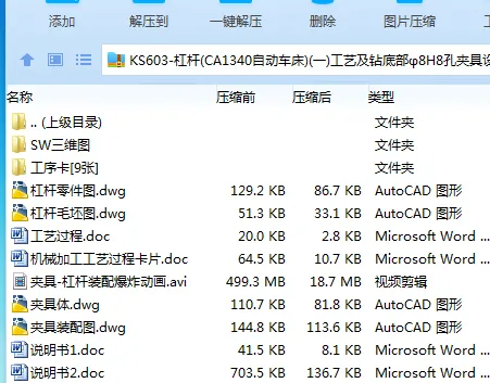 KS603-杠杆(CA1340自动车床)(一)工艺及钻底部φ8H8孔夹具设计[含SW三维图]