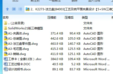 K2273-法兰盘[84003]工艺及铣平面夹具设计【含SW三维图】