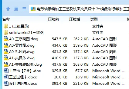 K2274-角形轴承箱加工工艺及铣面夹具设计【含SW三维图】 K2274-角形轴承箱加工工艺及铣面夹具设计【含SW三维图】