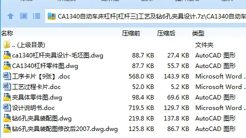K2275-CA1340自动车床杠杆[杠杆三]工艺及钻6孔夹具设计