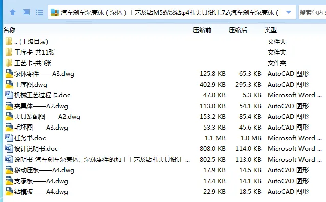 Z3869-汽车刹车泵壳体（泵体）工艺及钻M5螺纹钻φ4孔夹具设计