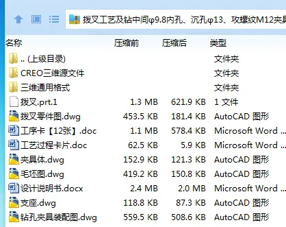 K2277-拨叉工艺及钻中间φ9.8内孔、沉孔φ13、攻螺纹M12夹具设计[含Creo三维图]