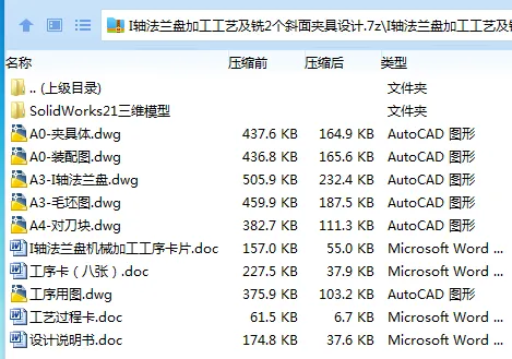 K2278-I轴法兰盘加工工艺及铣2个斜面夹具设计【含SW三维图】