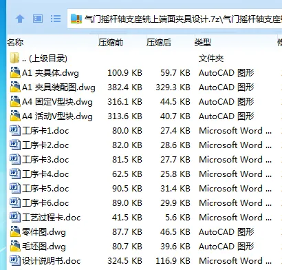 K2280-气门摇杆轴支座铣上端面夹具设计 K2280-气门摇杆轴支座铣上端面夹具设计
