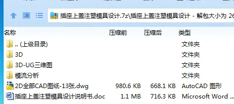 Z3877-插座上盖注塑模具设计【含UG三维图及模流分析】