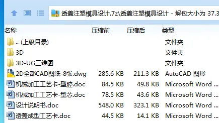Z3878-透盖注塑模具设计【含UG三维图】