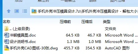 Z3879-手机外壳冲压模具设计