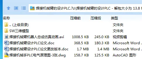 Z3880-焊接机械臂的设计PLC【含SW三维图】