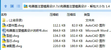 Z3881-电器盖注塑模具设计 Z3881-电器盖注塑模具设计