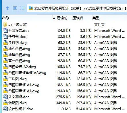 Z3884-支座零件冲压模具设计【支架】