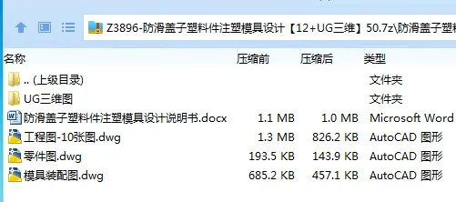 Z3896-防滑盖子塑料件注塑模具设计【含UG三维图】