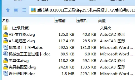 K2282-后托架[831001]工艺及钻φ25.5孔夹具设计