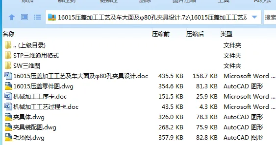 K2283-16015压盖加工工艺及车大面及φ80孔夹具设计【含SW三维图】