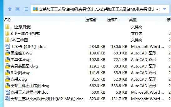 K2284-支架加工工艺及钻M8孔夹具设计【含SW三维图】 K2284-支架加工工艺及钻M8孔夹具设计【含SW三维图】