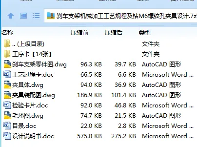 Z3897-刹车支架机械加工工艺规程及钻M6螺纹孔夹具设计 Z3897-刹车支架机械加工工艺规程及钻M6螺纹孔夹具设计