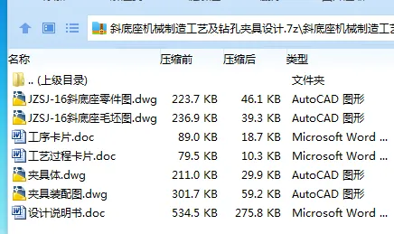 Z3899-斜底座机械制造工艺及钻孔夹具设计 Z3899-斜底座机械制造工艺及钻孔夹具设计