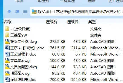 K2288-拨叉加工工艺及铣φ19孔右端面夹具设计【含SW三维图】