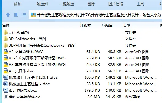 K2289-开合螺母工艺规程及夹具设计[含SW三维图]