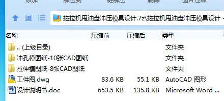 Z3900-拖拉机甩油盘冲压模具设计 Z3900-拖拉机甩油盘冲压模具设计