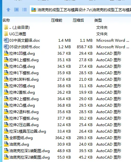 Z3901-油底壳的成型工艺与模具设计【含UG三维图】