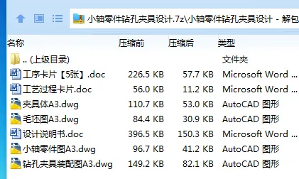 K2290-小轴零件钻孔夹具设计