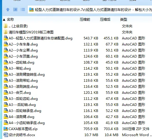 Z3907-轻型人力式道路清扫车的设计【含SW三维图】