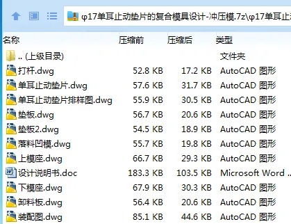 Z3909-φ17单耳止动垫片的复合模具设计-冲压模