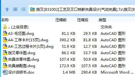 K2291-拨叉[831002]工艺及叉口铣断夹具设计[气动夹具]