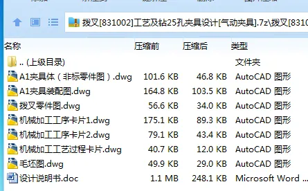 K2292-拨叉[831002]工艺及钻25孔夹具设计[气动夹具]