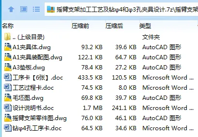 K2293-摇臂支架加工工艺及钻φ4和φ3孔夹具设计