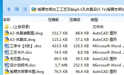 K2294-摇臂支架加工工艺及钻φ6.1孔夹具设计