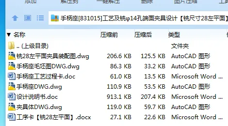 K2295-手柄座[831015]工艺及铣φ14孔端面夹具设计【铣尺寸28左平面】