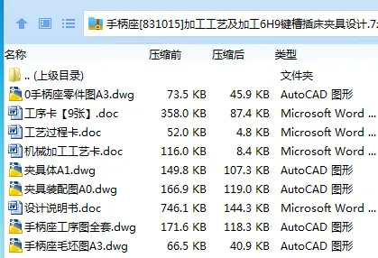 K2297-手柄座[831015]加工工艺及加工6H9键槽插床夹具设计