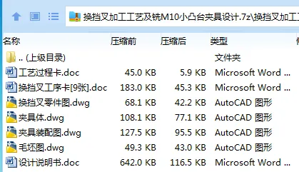 K2299-换挡叉加工工艺及铣M10小凸台夹具设计 K2299-换挡叉加工工艺及铣M10小凸台夹具设计