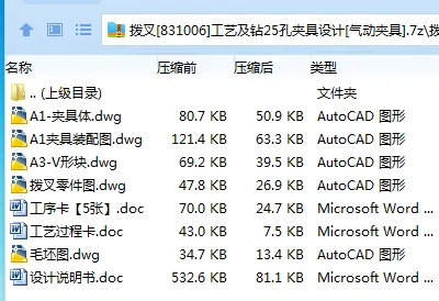 K2301-拨叉[831006]工艺及钻25孔夹具设计[气动夹具]