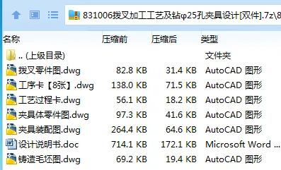 K2304-831006拨叉加工工艺及钻φ25孔夹具设计[双件]