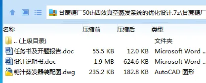 Z3919-甘蔗糖厂50th四效真空蒸发系统的优化设计