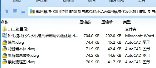 Z3926-船用模块化冷水机组的研制与试验验证