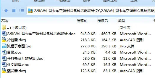 Z3932-2.9KW中型卡车空调制冷系统匹配设计